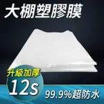 塑膠布 塑膠膜 裝修防塵膜 防水塑膠布 施工防護膜 防疫塑膠布B-PC34+(大棚塑膠膜 大棚膜 大棚農膜)