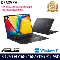 在飛比找e-Payless百利市購物中心優惠-(記憶體升級)ASUS 華碩 K3605ZV-0102K12