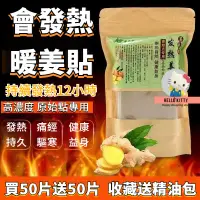 在飛比找蝦皮購物優惠-爆款【正品】原始點發熱薑貼生薑熱療貼頸椎貼 熱薑 貼熱 療貼