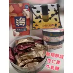 大甲聯翔餅店-杏仁果牛鬆糖 杏仁果牛軋糖 招牌牛軋糖 牛嘎糖 太妃腰果糖 聯翔餅店牛軋糖