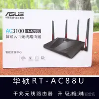 在飛比找蝦皮購物優惠-♩【發】華碩RT-AC88U AC86U千兆雙頻遊戲家用穿牆