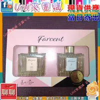 在飛比找蝦皮購物優惠-《Uni來團購》去味大師 Farcent 香水室內擴香組 正