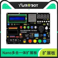 在飛比找Yahoo!奇摩拍賣優惠-【YWROBOT】適用于ARDUINO NANO多合一體擴展