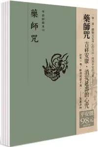 在飛比找博客來優惠-平安鈔經組合〈藥師咒〉