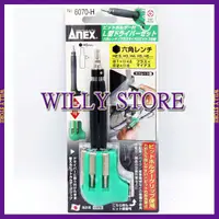 在飛比找蝦皮商城精選優惠-【WILLY STORE】日本ANEX 安耐適 NO.607