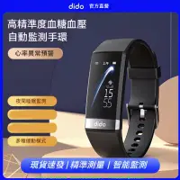 在飛比找樂天市場購物網優惠-免運 Dido R20S 智能手環 無創血糖 血氧 血壓心率