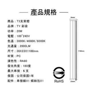 【彩渝】4呎 LED支架燈 T5 20W-5入組(全電壓 串接燈 層板燈 一體化支架燈 燈管)