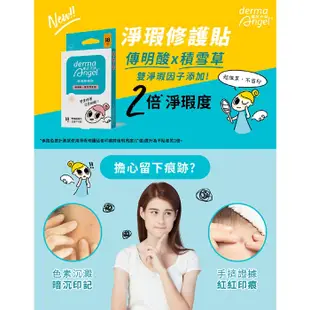 dermaAngel 護妍天使 日用／夜用 隱形痘痘貼(未滅菌)／淨瑕修護貼 6入／18入【新高橋藥局】多款供選