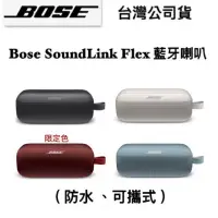 在飛比找蝦皮購物優惠-現貨🔥台灣公司貨｜Bose SoundLink Flex 藍