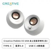 在飛比找欣亞購物優惠-[欣亞] Creative Pebble V3 USB 桌上