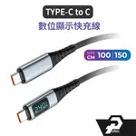 USB4 數位顯示240W TYPE-C 快充線 雙C全功能線 高速傳輸線40G 8K60HZ 投影 相容雷電4接口