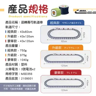 迴轉壽司軌道車 軌道火車電動 迴轉壽司 玩具軌道火車 軌道火車 日本迴轉壽司 軌道車 M3D356 現貨 廠商直送