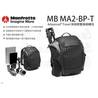 在飛比找蝦皮購物優惠-數位小兔【Manfrotto MB MA2-BP-T Adv