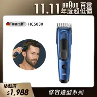 在飛比找Yahoo奇摩購物中心優惠-德國百靈BRAUN-電動理髮造型器HC5030 Hair C