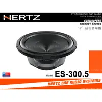 在飛比找蝦皮購物優惠-音仕達汽車音響 義大利 HERTZ 赫茲 ES-300.5 