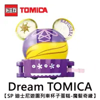 在飛比找蝦皮購物優惠-Dream TOMICA SP 迪士尼遊園列車 杯子蛋糕 魔