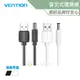 VENTION 威迅 CEY系列 USB 對 DC 5.5mm 音叉式 電源線 1M 公司貨 電源線 傳輸線