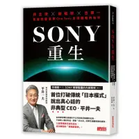 在飛比找momo購物網優惠-SONY重生：非主流╳破框架╳去單一，首度完整直擊One S