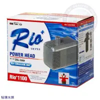 在飛比找Yahoo!奇摩拍賣優惠-♋ 秘境水族 ♋ RIO PH系列沉水馬達 1451L/H 