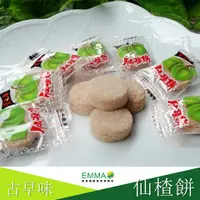 在飛比找蝦皮商城優惠-仙楂餅 600g 古早味小零嘴 易買健康