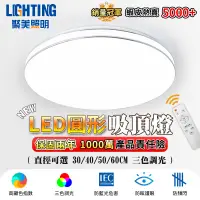 在飛比找蝦皮商城優惠-【聚美照明】吸頂燈 圓形三色無極調光 led吸頂燈 現代簡約