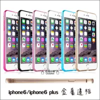 在飛比找蝦皮購物優惠-IPhone 6 plus 金屬邊框 超薄鋁合金 海馬扣 邊