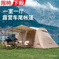 在飛比找蝦皮購物優惠-淘園嘉杜邦 戶外車尾充氣帳篷適用於野營裝備野餐加厚防暴雨登山