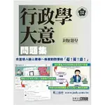 [宏典~書本熊]2025全新初考五等「歷屆題庫完全攻略」：行政學大意：9786267480083<書本熊書屋>