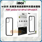 IMOS IPHONE13/13PRO/13PROMAX 美國軍規認證雙料防震保護殼 手機殼