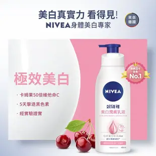 NIVEA妮維雅美白潤膚乳液/ 400ml