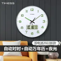 在飛比找樂天市場購物網優惠-TIMESS電波自動對時夜光鐘表掛鐘客廳家用時尚免打孔靜音時