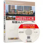 AUTOCAD 2016土木工程製圖從入門到精通(第2版)（簡體書）/李波《機械工業出版社》 CAD建築行業專案實戰系列叢書 【三民網路書店】