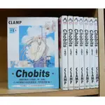 CHOBITS 1-8完 CLAMP 【霸氣貓漫畫小說旗艦店】【現貨】無章釘 有章釘