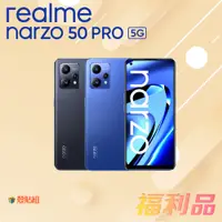 在飛比找蝦皮購物優惠-贈殼貼組 [福利品] realme Narzo 50 Pro