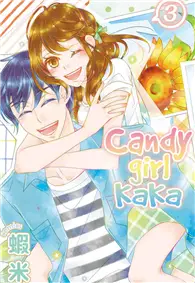 在飛比找TAAZE讀冊生活優惠-Candy girl KaKa（3完） (電子書)