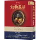 動物農莊【獨家首度收錄歐威爾文章〈我為何寫作〉、原版被迫刪除作者序〈新聞自由〉】