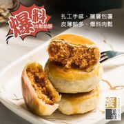 饗得美‧爆料肉鬆餡餅禮盒(6入x1盒)(常溫)