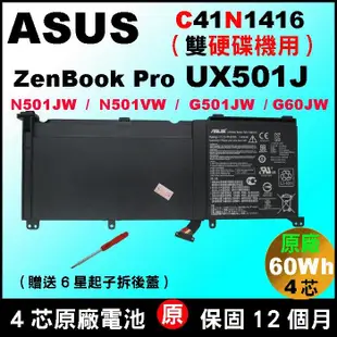 Asus 電池 (原廠 C41N1416) 華碩 UX501J UX501JW 此為雙硬碟板專用之短電池4芯 台北可拆換