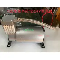 在飛比找蝦皮購物優惠-12/24V小型空壓機馬達氣壓喇叭馬達車用馬達氣泵