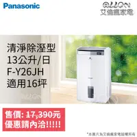 在飛比找蝦皮購物優惠-(優惠可談)Panasonic國際牌13公升16坪nanoe