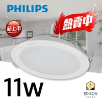 在飛比找蝦皮商城優惠-飛利浦 PHILIPS LED DN200B 崁燈 11W 