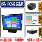 POS 機  POS經濟型觸控主機+簡易軟體+USB出單機+錢箱