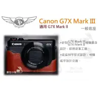 在飛比找蝦皮購物優惠-數位小兔【TP Canon G7X Mark III 相機底