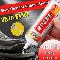 在飛比找蝦皮購物優惠-60ml 膠鞋膠橡膠鞋防水鞋膠水泥鞋膠強力膠通用