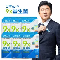 在飛比找momo購物網優惠-【甘味人生】9x益生菌(30包x6盒)