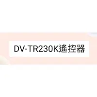 在飛比找蝦皮購物優惠-聲寶DVD遙控器DV-TR230K 原廠遙控器 原廠公司貨 