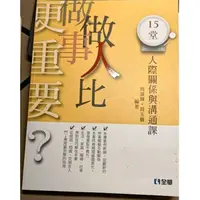 在飛比找蝦皮購物優惠-做人比做事更重要？（周談輝&周玉娥）