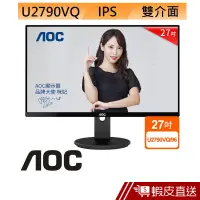 在飛比找蝦皮商城優惠-AOC U2790VQ 27型 4K 高解析 IPS 液晶螢