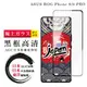 ASUS ROG Phone 8 Phone 8 PRO 保護貼日本AGC全覆蓋玻璃黑框高清鋼化膜