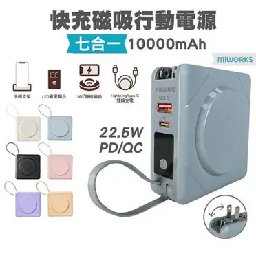 【買就送收納包】米沃 22.5W 七合一快充磁吸行動電源+硬殼防撞收納包